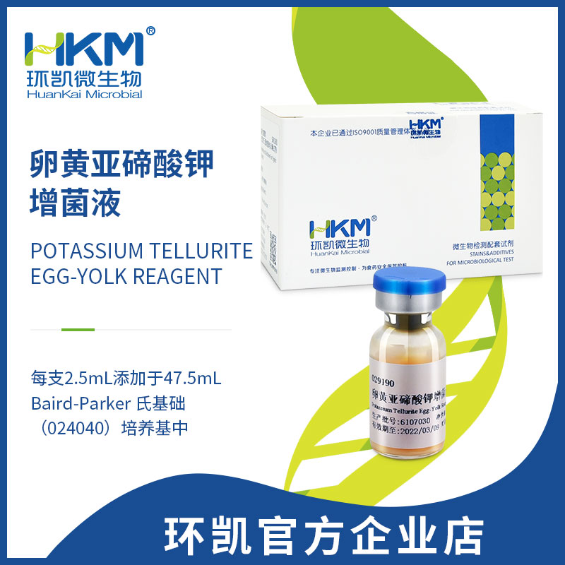 029190 卵黃亞碲酸鉀增菌液（停售，建議購買(mǎi) 029195 或 029192 替代）