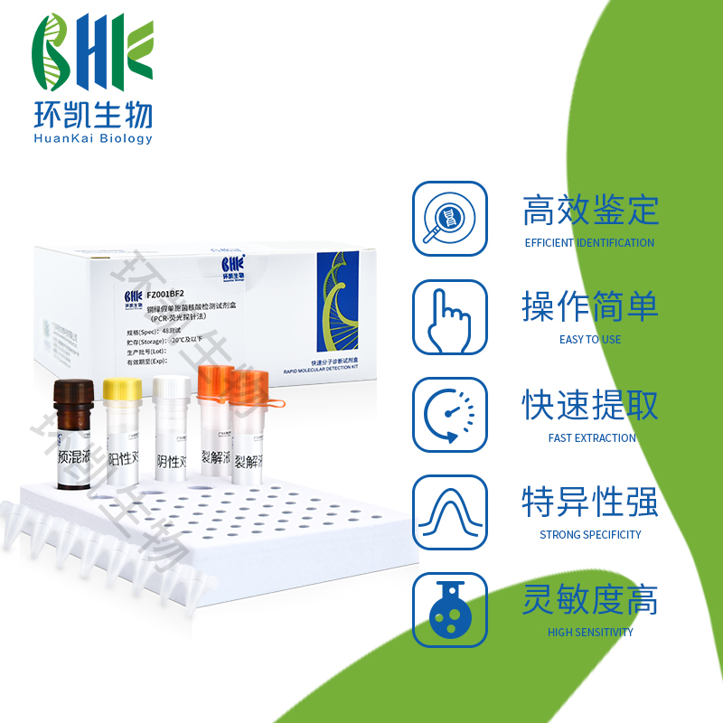 FZ002BF2 糞鏈球菌核酸檢測試劑盒(PCR-熒光探針?lè )? 48test