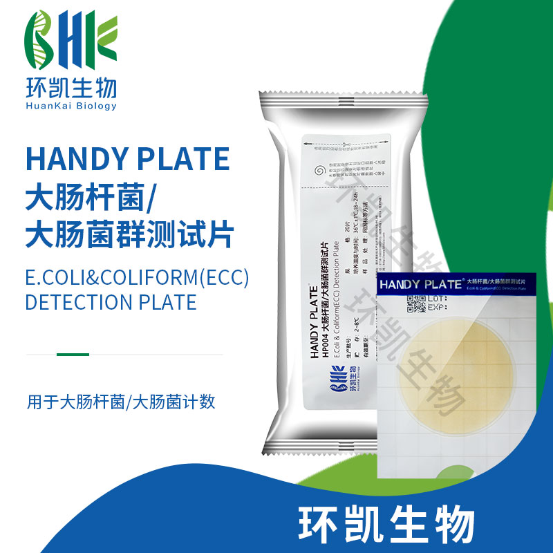 HP004 大腸桿菌&大腸菌群測試片（規格：20片）