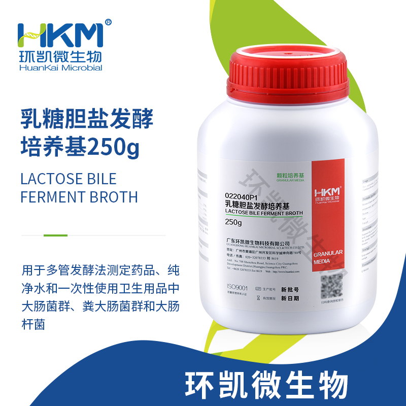 022040P1 乳糖膽鹽發(fā)酵培養基(顆粒型) 250g/瓶